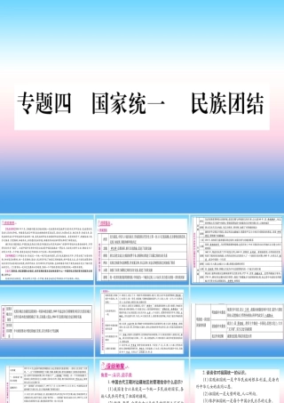(甘肃专用)中考历史总复习 第二篇 知能综合提升 专题四 国家统一 民族团结课件