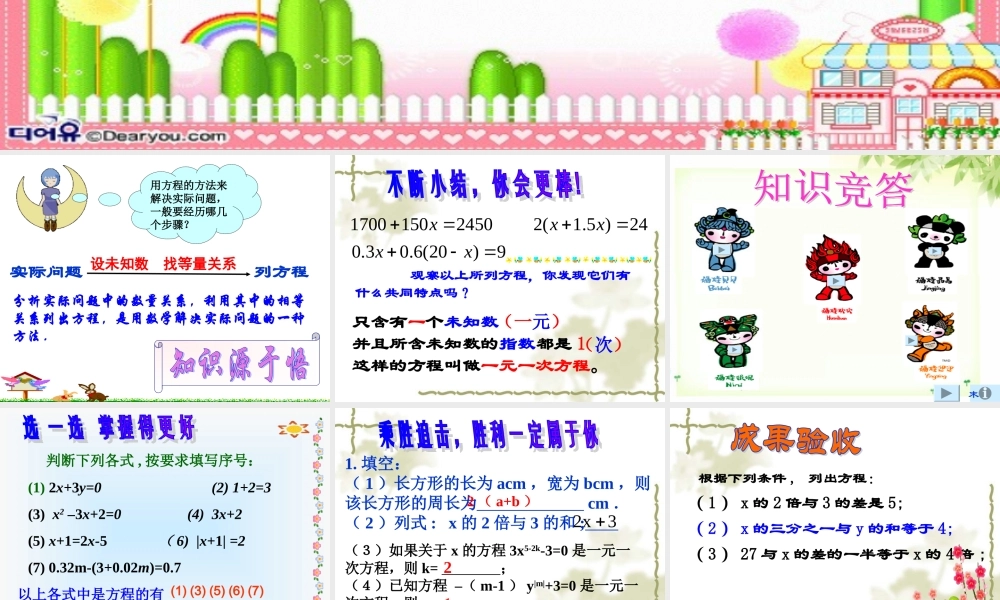 2.1.1 一元一次方程(2)新课标 人教版 七年级数学2.1.1 一元一次方程(三套)课件 新课标 人教版