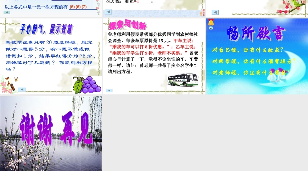 2.1.1 一元一次方程(2)新课标 人教版 七年级数学2.1.1 一元一次方程(三套)课件 新课标 人教版