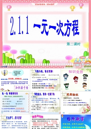 2.1.1 一元一次方程(2)新课标 人教版 七年级数学2.1.1 一元一次方程(三套)课件 新课标 人教版