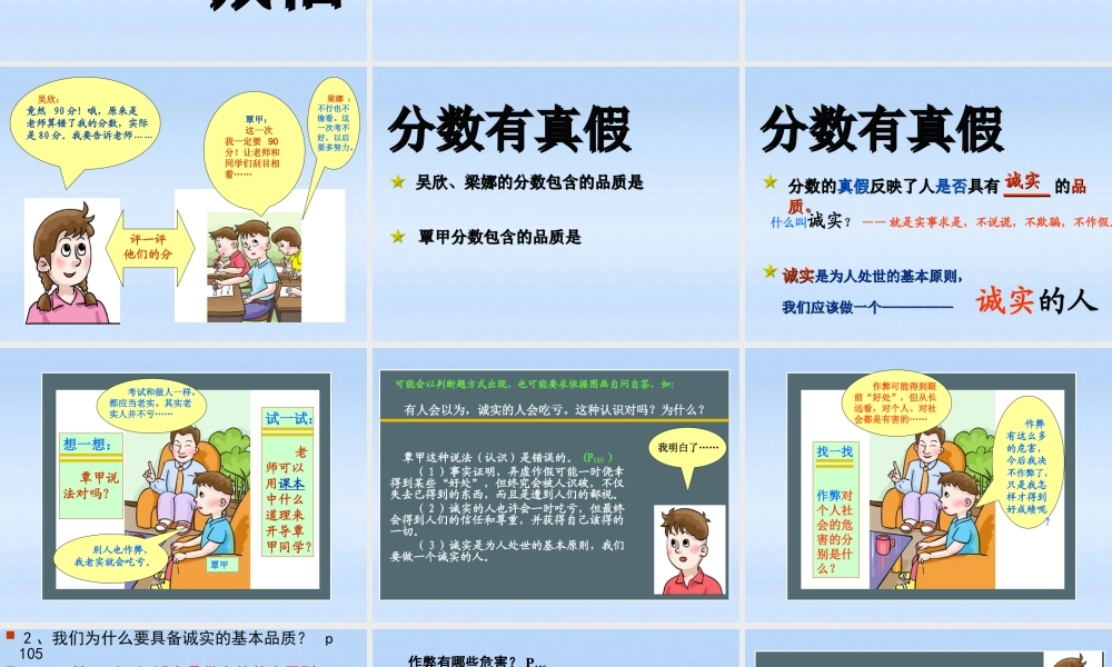 七年级政治上册 第十三课分数的品质第一节诚实的检验课件 教科版 课件