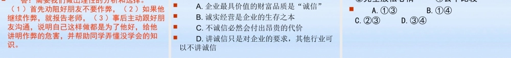 七年级政治上册 第十三课分数的品质第一节诚实的检验课件 教科版 课件