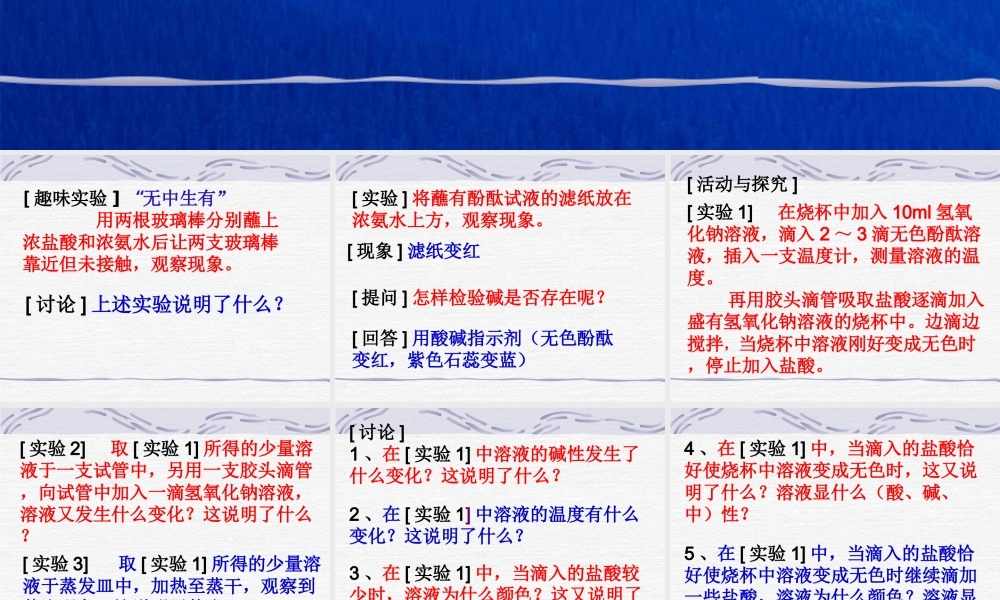 九年级化学下册第七章第三节 酸和碱的反应课件沪教版 课件