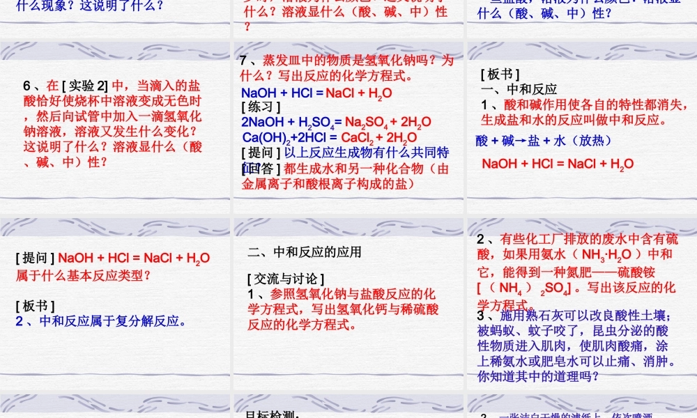 九年级化学下册第七章第三节 酸和碱的反应课件沪教版 课件
