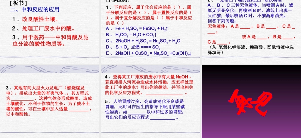 九年级化学下册第七章第三节 酸和碱的反应课件沪教版 课件