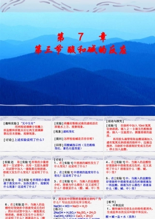 九年级化学下册第七章第三节 酸和碱的反应课件沪教版 课件