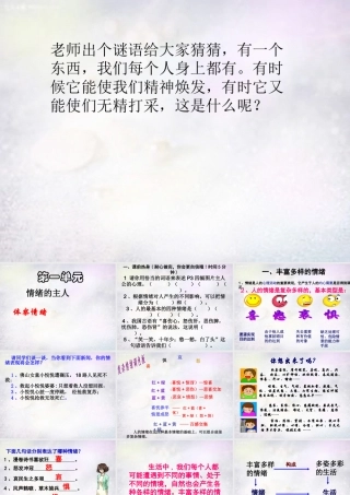 七年级政治下册 1.2 体察情绪课件1 北师大版 课件