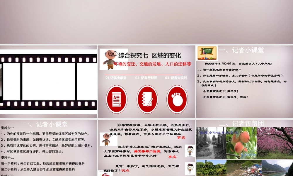 七年级历史与社会下册 第七章(综合探究七 区域的变化)课件 人教版 课件