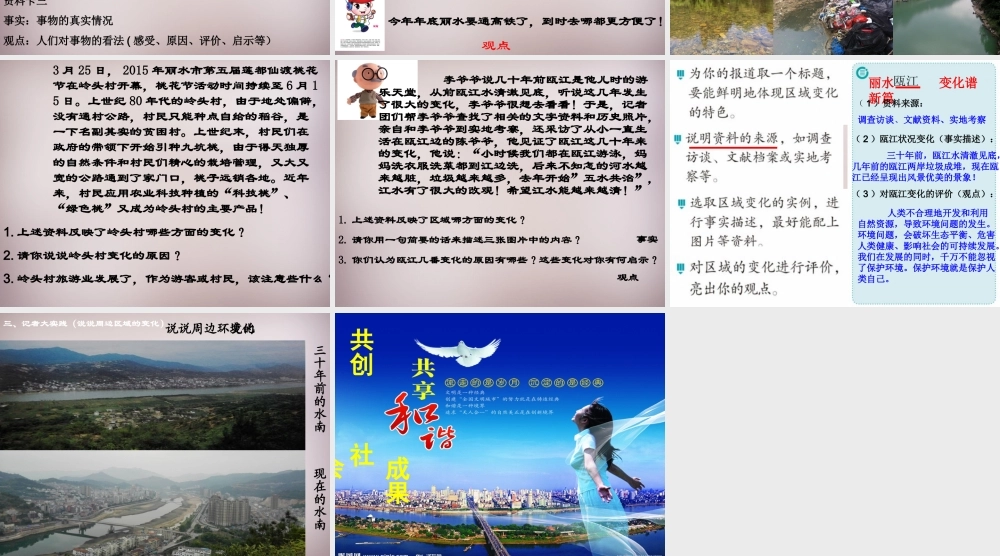 七年级历史与社会下册 第七章(综合探究七 区域的变化)课件 人教版 课件