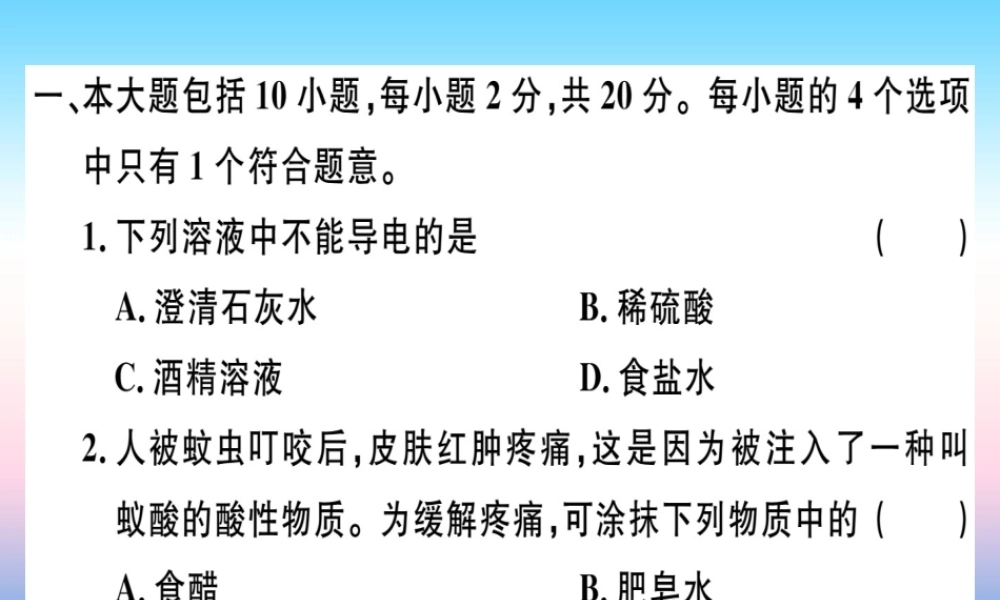九年级化学下册 第十单元 酸和碱检测卷习题课件 新人教版 课件