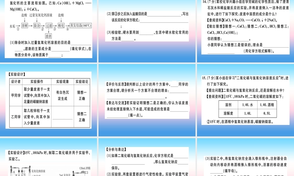 九年级化学下册 第十单元 酸和碱检测卷习题课件 新人教版 课件