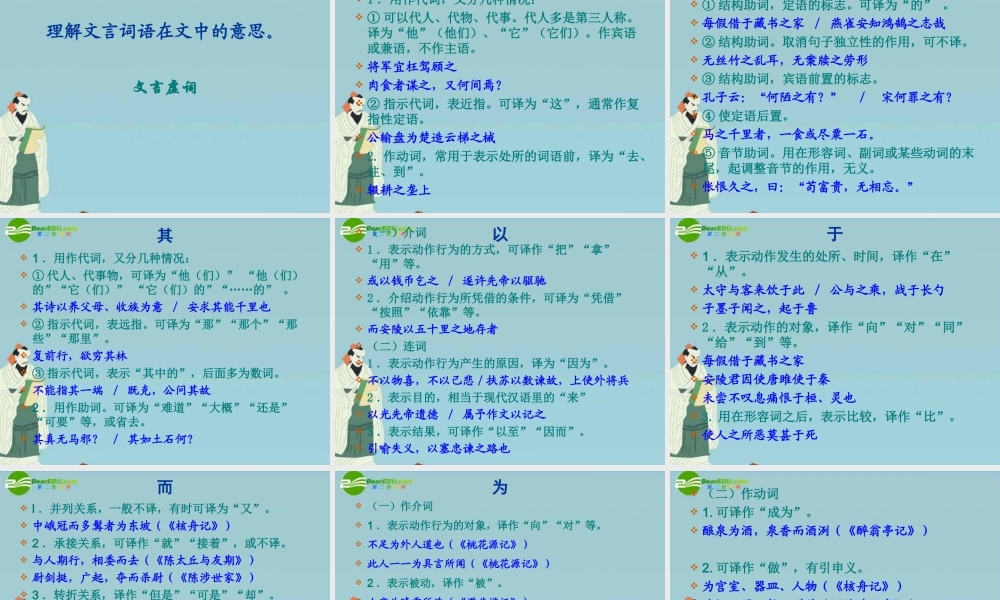 中考语文 文言文阅读复习指导课件 人教新课标版 课件