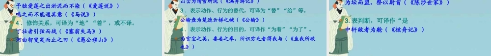 中考语文 文言文阅读复习指导课件 人教新课标版 课件