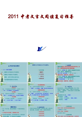 中考语文 文言文阅读复习指导课件 人教新课标版 课件