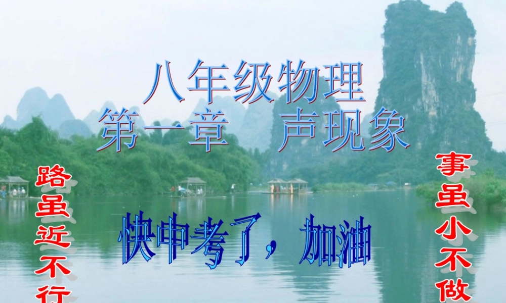 中考物理第一轮复习课件 声现象 人教新课标版  课件