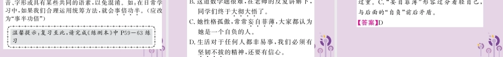 (贵州专版)中考语文复习 第二轮 第一部分 语言积累与运用 专题二 词语的理解与运用备考指南课件