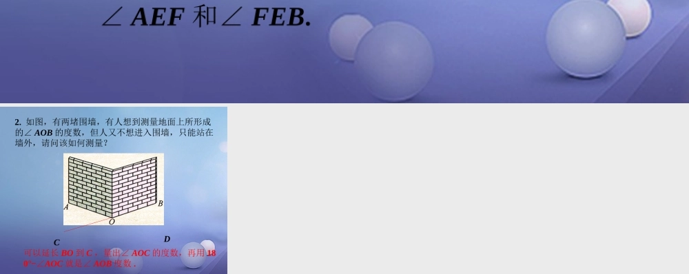 七年级数学上册 4.6 角 4.6.3 余角和补角练习素材 (新版)华东师大版 素材