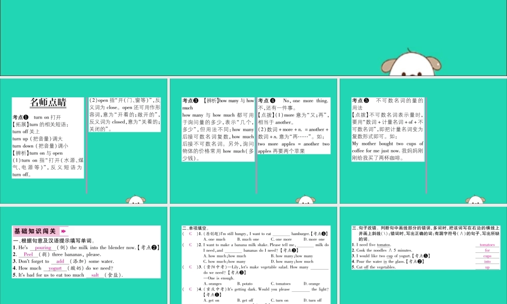 (毕节专版)秋八年级英语上册 Unit 8 How do you make a banana milk shake(第1课时)作业课件 (新版)人教新目标版 课件