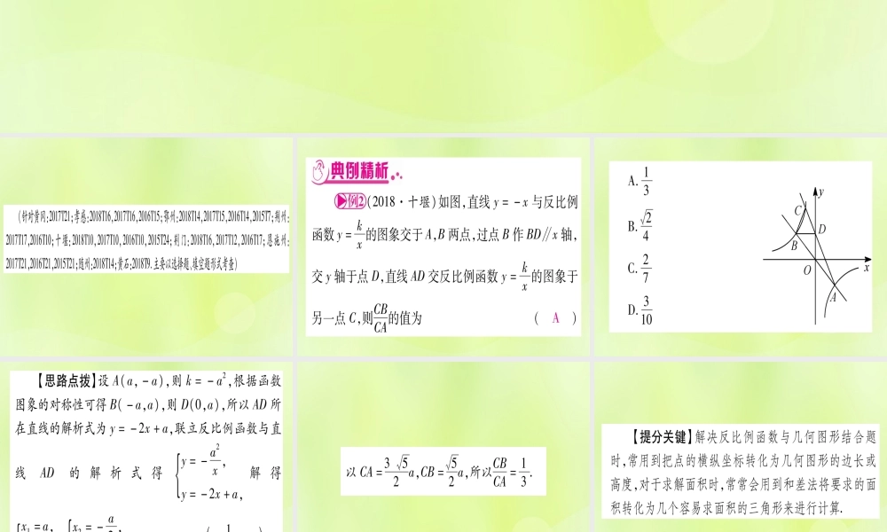 (湖北专用版)版中考数学总复习 第二轮 专项突破4 反比例函数的综合题 类型2 反比例函数与几何图形综合实用课件