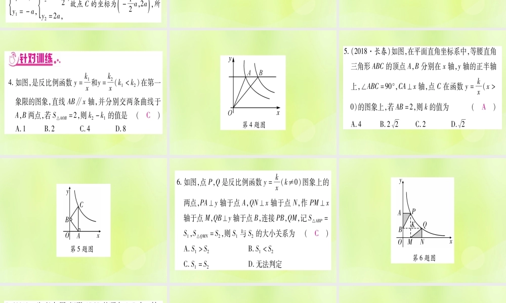 (湖北专用版)版中考数学总复习 第二轮 专项突破4 反比例函数的综合题 类型2 反比例函数与几何图形综合实用课件