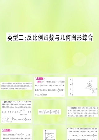 (湖北专用版)版中考数学总复习 第二轮 专项突破4 反比例函数的综合题 类型2 反比例函数与几何图形综合实用课件
