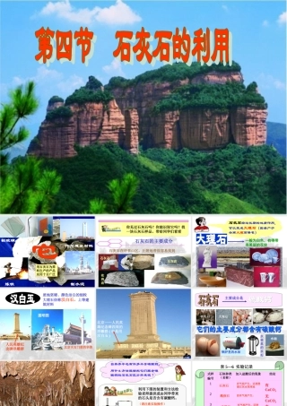 九年级化学第五章地四节石灰石的利用课件