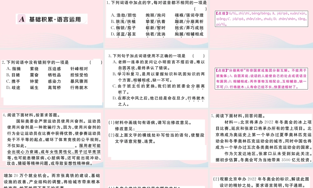 (河南专版)八年级语文下册 第四单元 16 庆祝奥林匹克运动复兴25周年习题课件 新人教版 课件