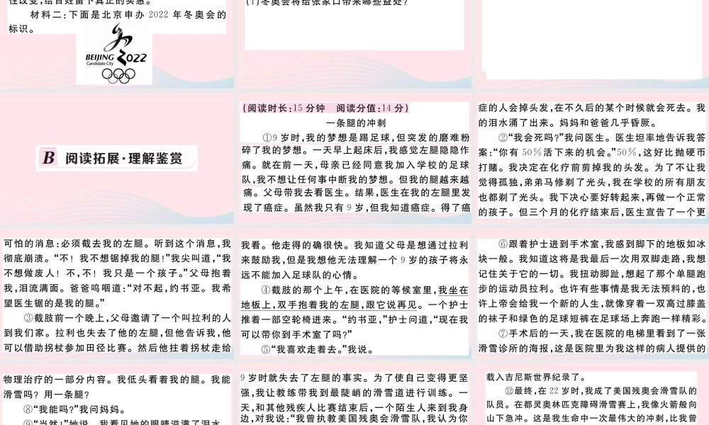 (河南专版)八年级语文下册 第四单元 16 庆祝奥林匹克运动复兴25周年习题课件 新人教版 课件