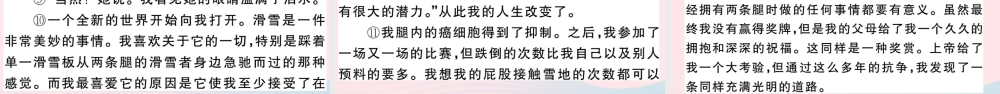 (河南专版)八年级语文下册 第四单元 16 庆祝奥林匹克运动复兴25周年习题课件 新人教版 课件