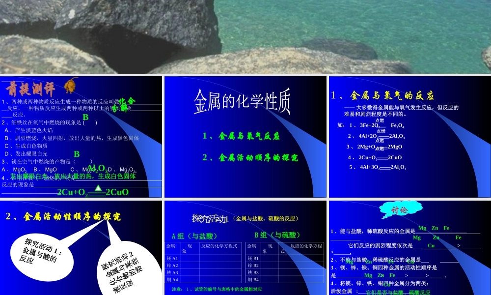 九年级化学下册第八单元课题2 金属的化学课件人教新课标 课件