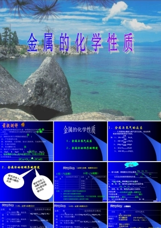 九年级化学下册第八单元课题2 金属的化学课件人教新课标 课件