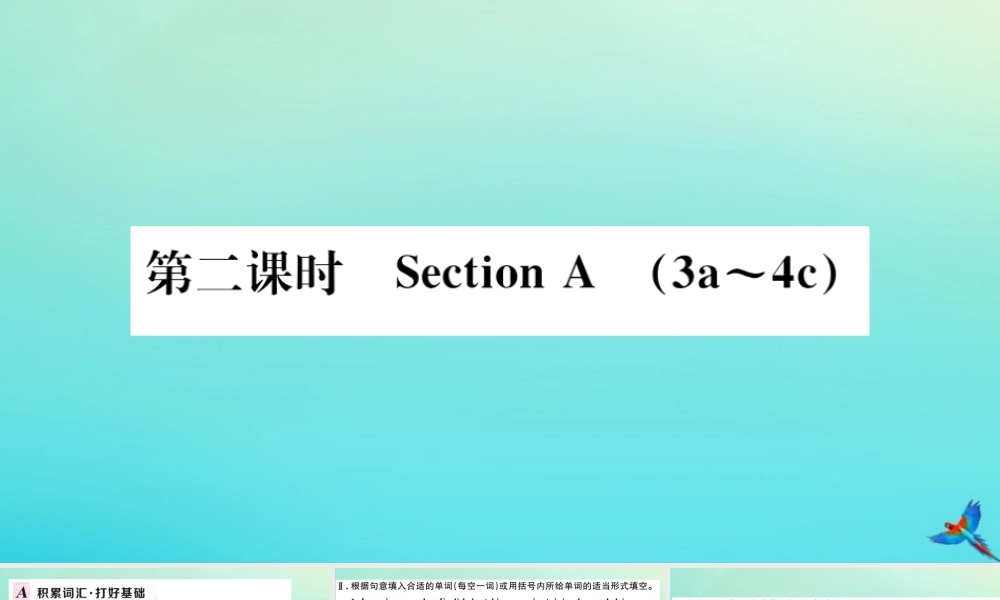 (河南专版)九年级英语全册 Unit 1 How can we become good learners(第2课时)习题课件 (新版)人教新目标版 课件