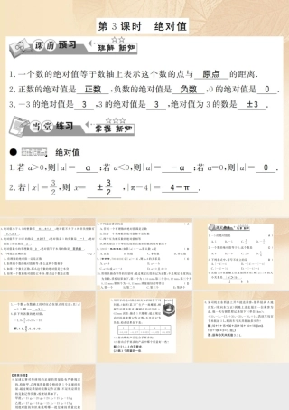 七年级数学上册 1.2 数轴 相反数与绝对值(第3课时)习题课件 (新版)湘教版 课件