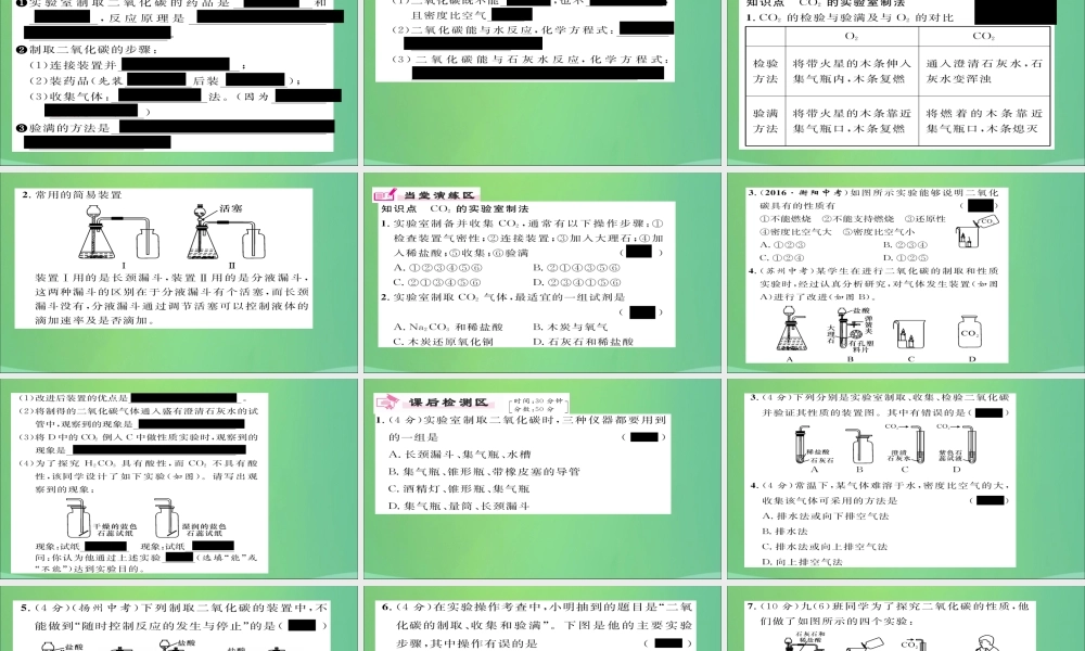 九年级化学上册 第6单元 实验活动2 二氧化碳的实验室制取与性质课件 (新版)新人教版 课件