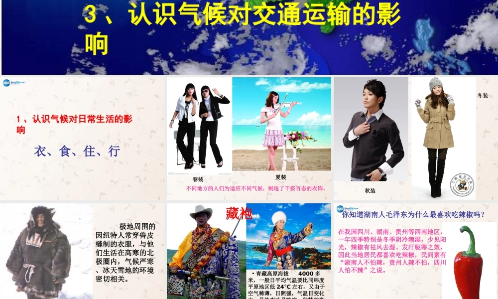 七年级地理上册 第4章 活动课气候与我们的生产生活教案 (新版)商务星球版 课件