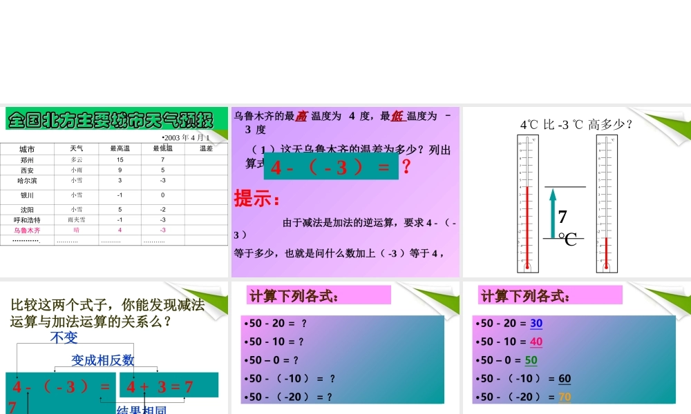 七年级数学上册 2-5(有理数的减法)课件 北师大版 课件