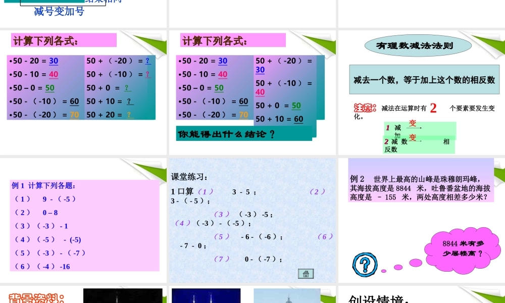 七年级数学上册 2-5(有理数的减法)课件 北师大版 课件