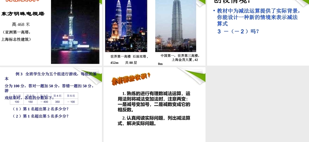 七年级数学上册 2-5(有理数的减法)课件 北师大版 课件