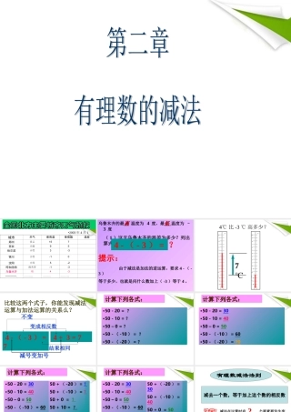 七年级数学上册 2-5(有理数的减法)课件 北师大版 课件