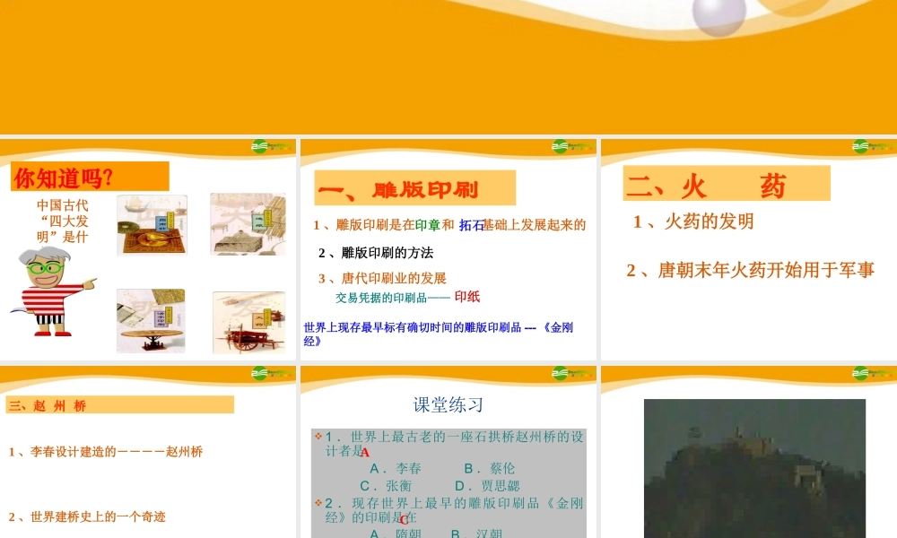 七年级历史下册 第7课(重大发明与科技创新)课件 北师大版 课件