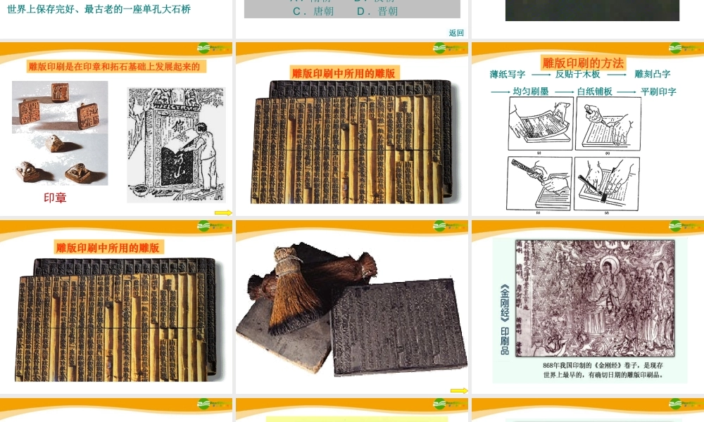 七年级历史下册 第7课(重大发明与科技创新)课件 北师大版 课件