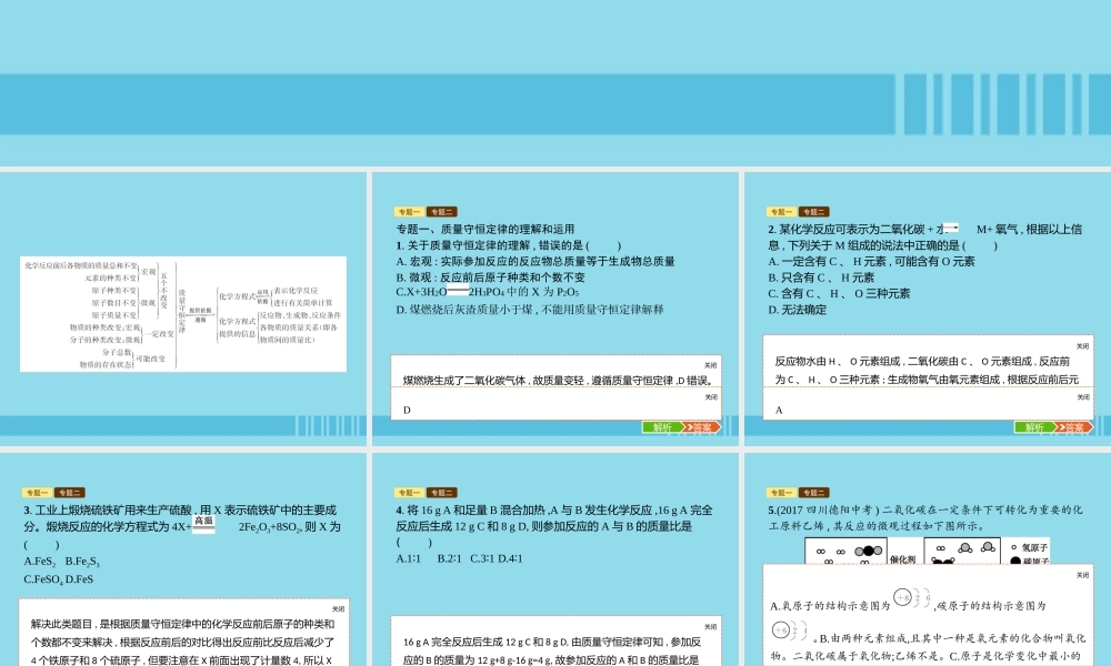 九年级化学上册 第五单元 化学方程式整合课件 (新版)新人教版 课件