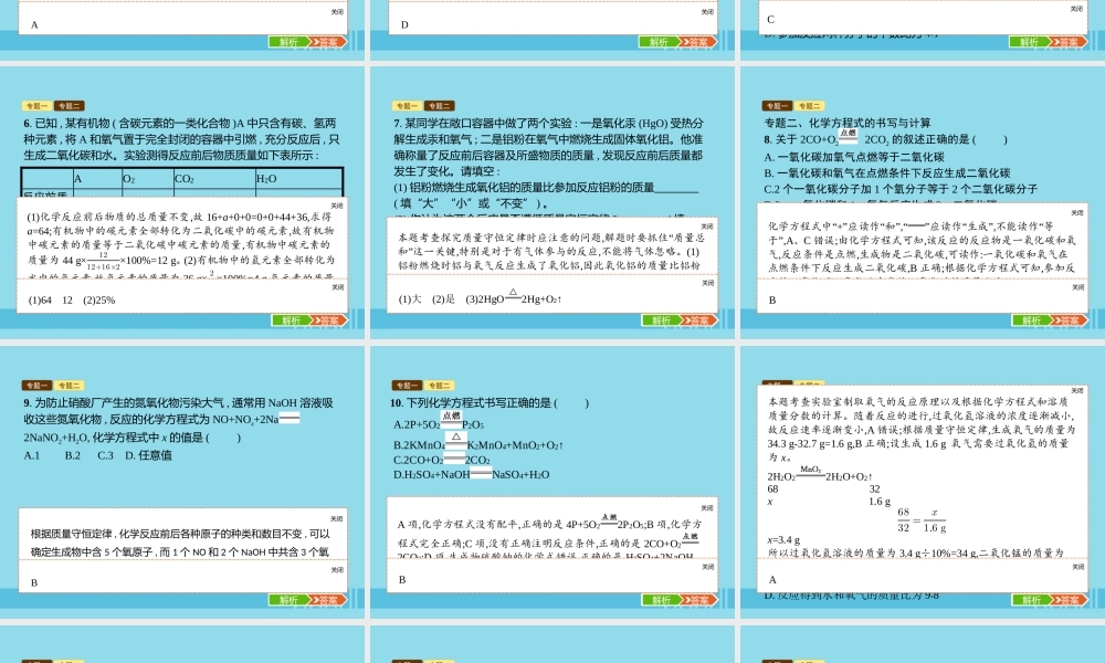 九年级化学上册 第五单元 化学方程式整合课件 (新版)新人教版 课件