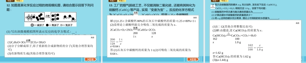 九年级化学上册 第五单元 化学方程式整合课件 (新版)新人教版 课件