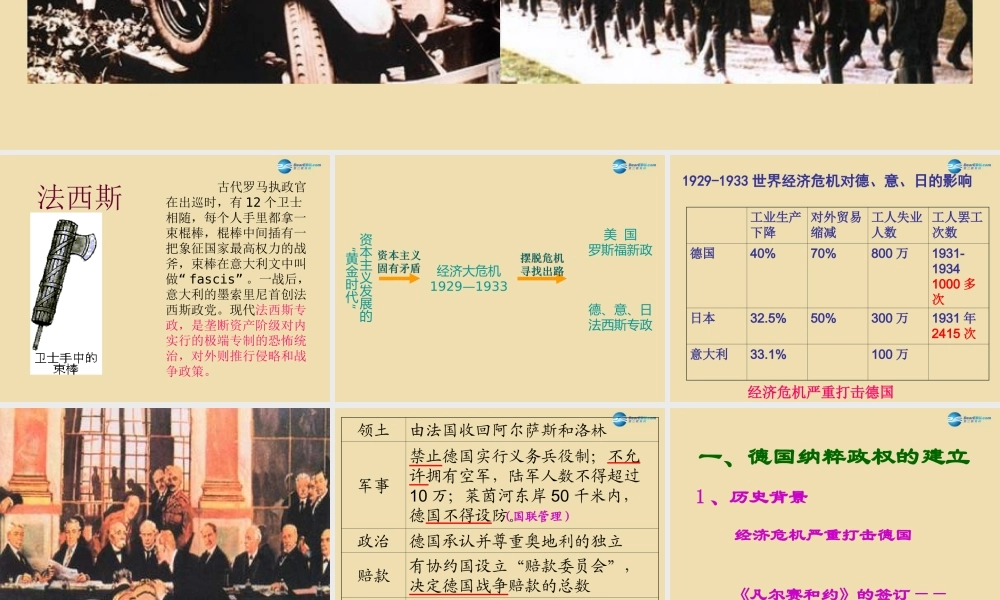九年级历史下册 5 法西斯势力的猖獗课件 新人教版 课件