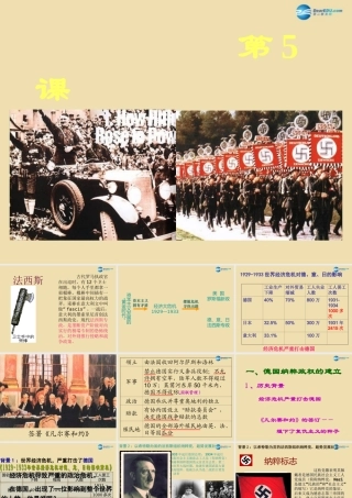 九年级历史下册 5 法西斯势力的猖獗课件 新人教版 课件