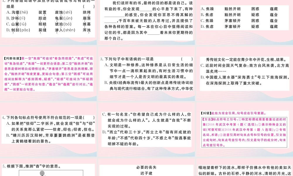 (武汉专版)八年级语文下册 第二单元 8 时间的脚印习题课件 新人教版 课件