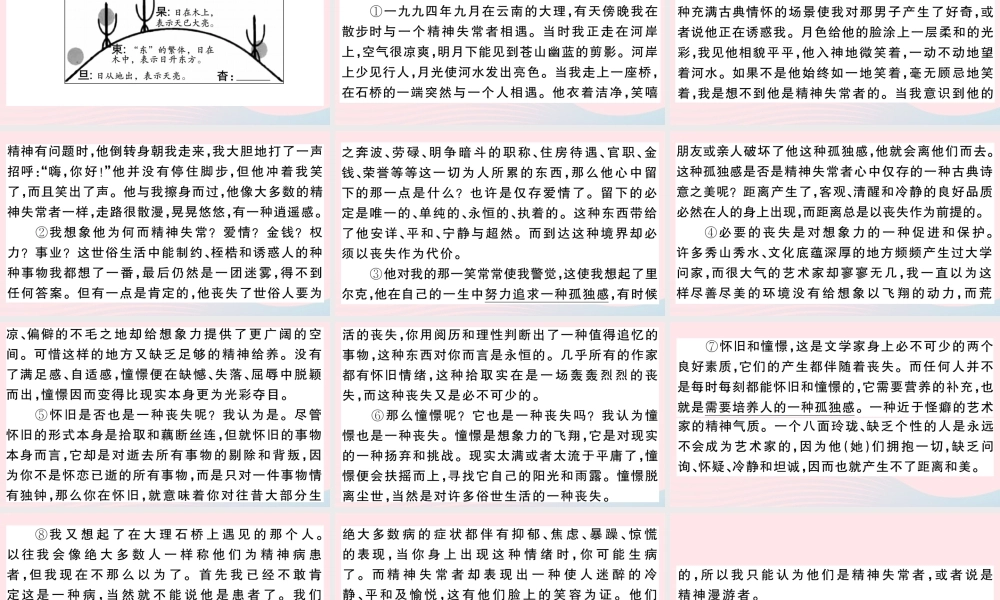 (武汉专版)八年级语文下册 第二单元 8 时间的脚印习题课件 新人教版 课件