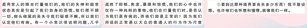 (武汉专版)八年级语文下册 第二单元 8 时间的脚印习题课件 新人教版 课件