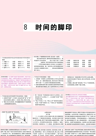 (武汉专版)八年级语文下册 第二单元 8 时间的脚印习题课件 新人教版 课件